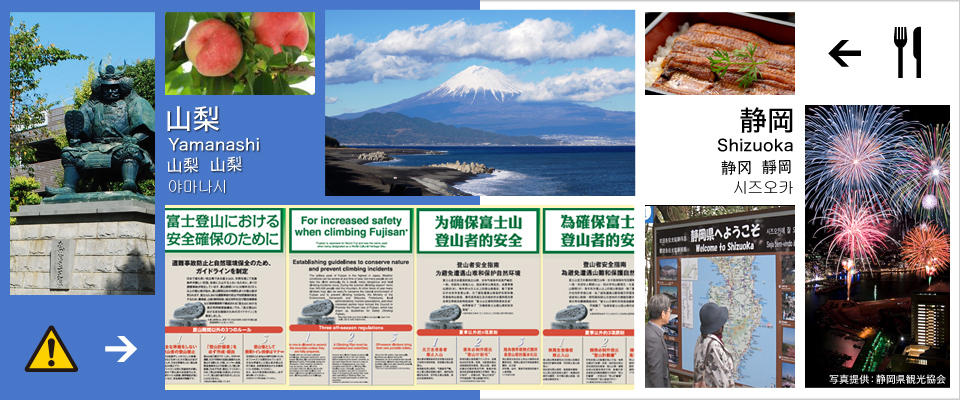 山梨県、静岡県の取組イメージ画像