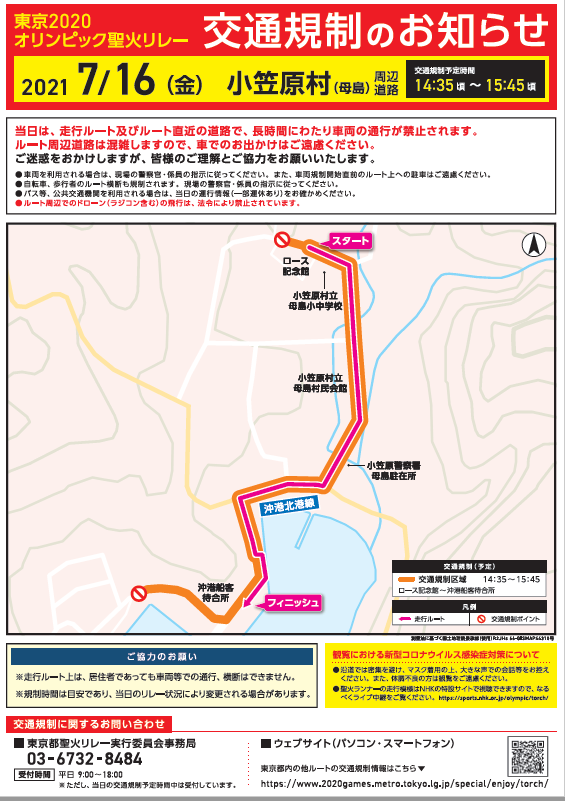 交通規制のお知らせ【小笠原村（母島）】