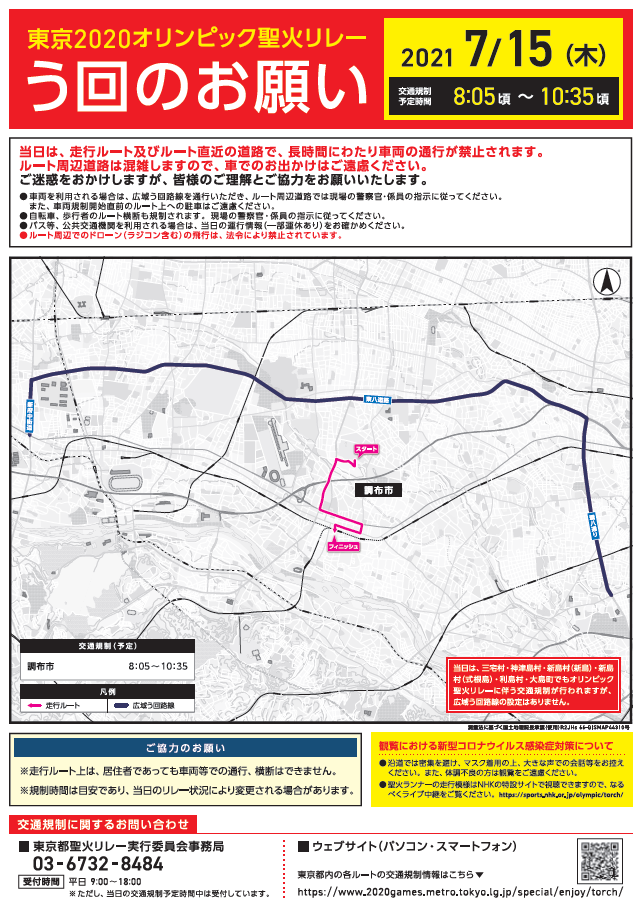 う回のお願い（広域う回マップ）【7月15日（木）】
